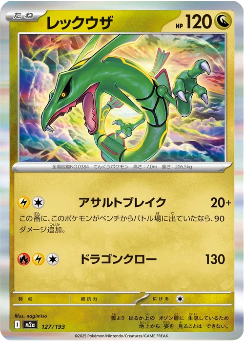 レックウザ