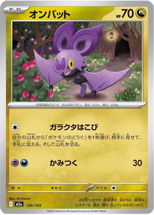 オンバット