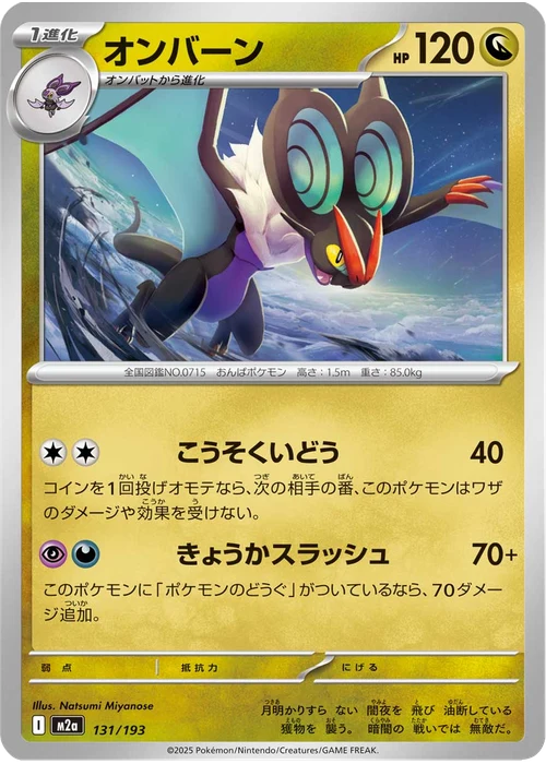オンバーン