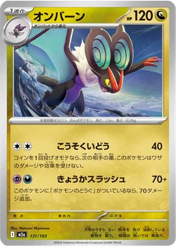 オンバーン