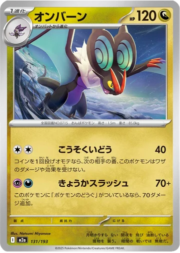 オンバーン