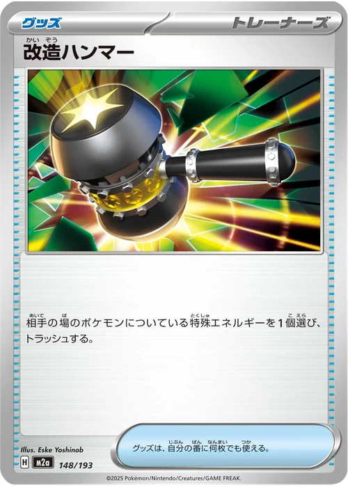 改造ハンマー