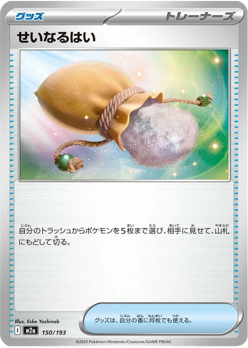 せいなるはい