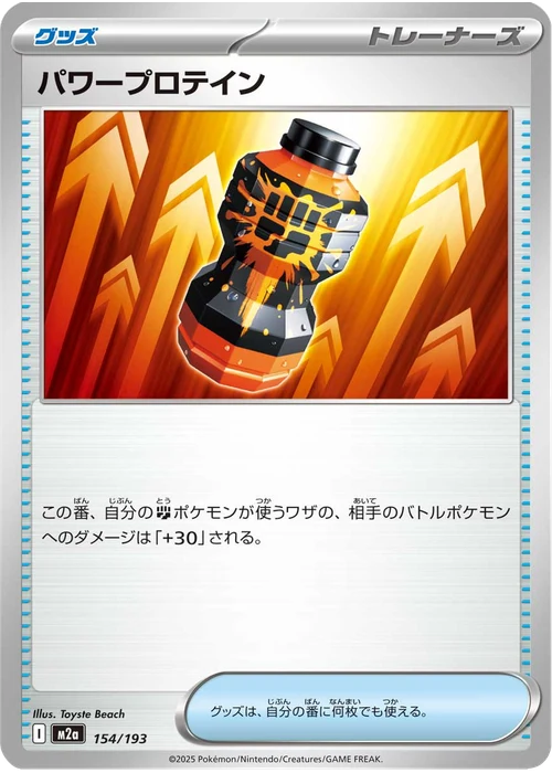 パワープロテイン