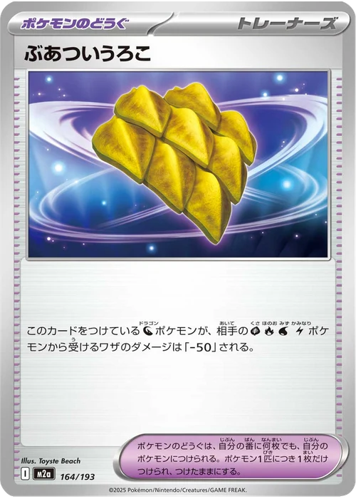 ぶあついうろこ
