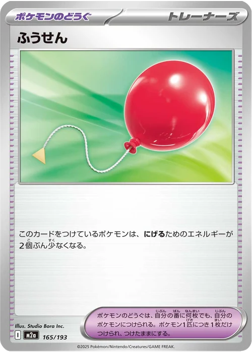 ふうせん