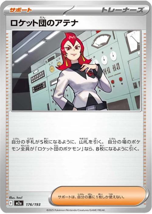 ロケット団のアテナ