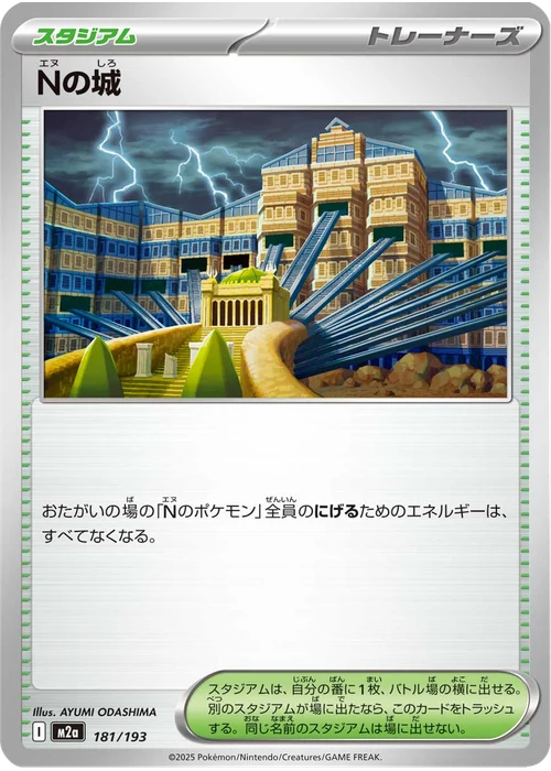 Nの城