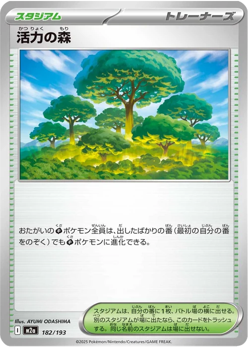 活力の森