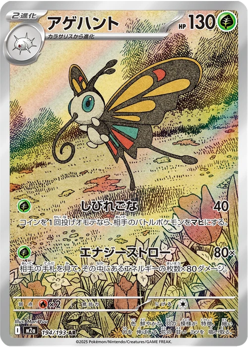 アゲハント