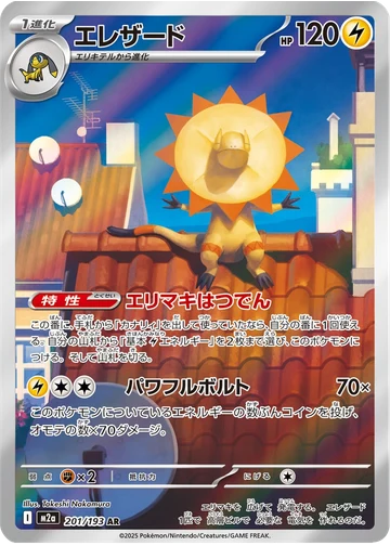 エレザード