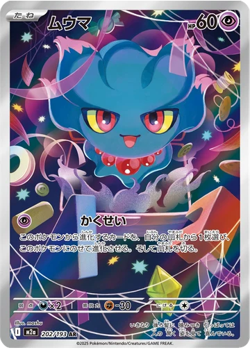 ムウマ