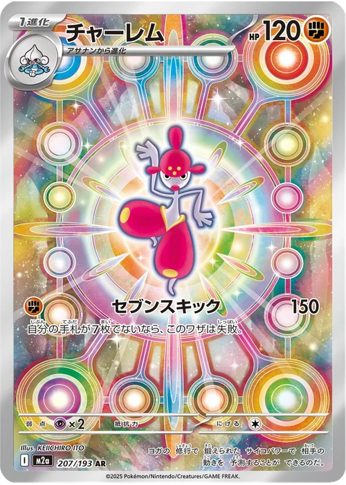 チャーレム
