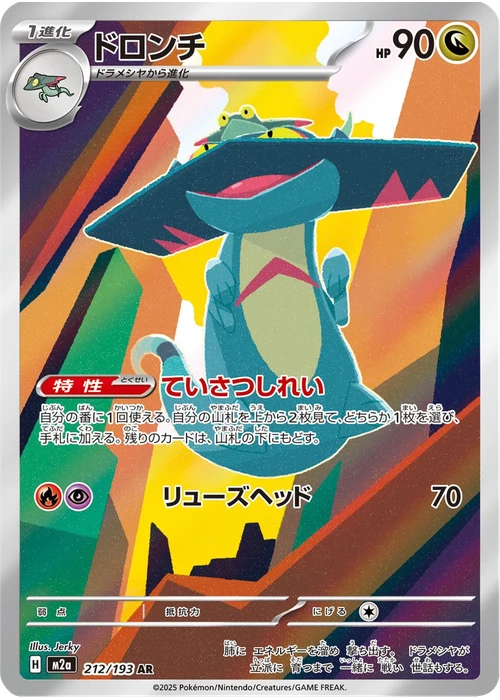 ドロンチ