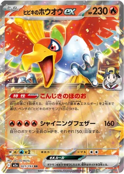 ヒビキのホウオウex