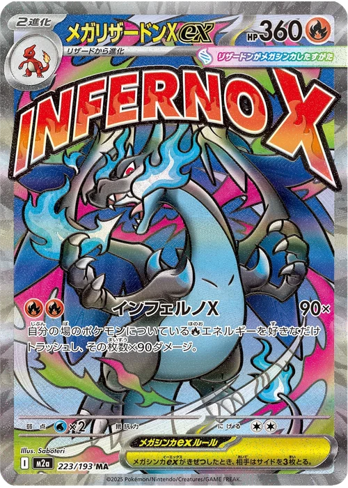 メガリザードンXex