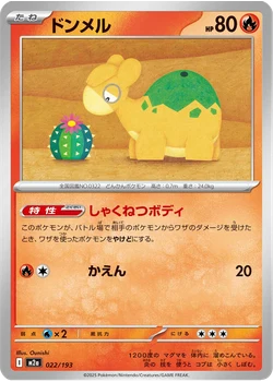 ドンメル