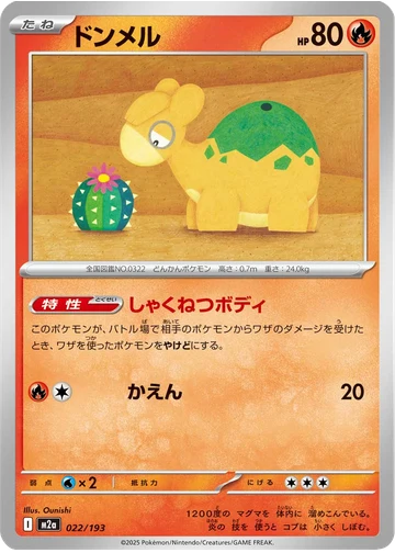 ドンメル