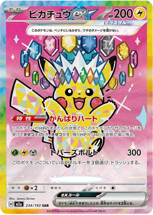 ピカチュウex