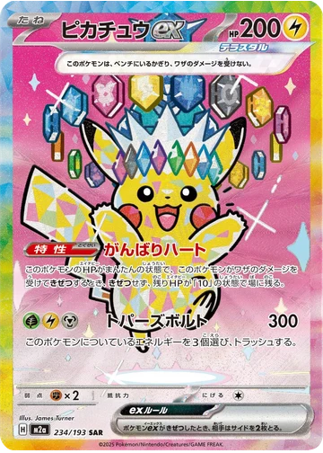 ピカチュウex