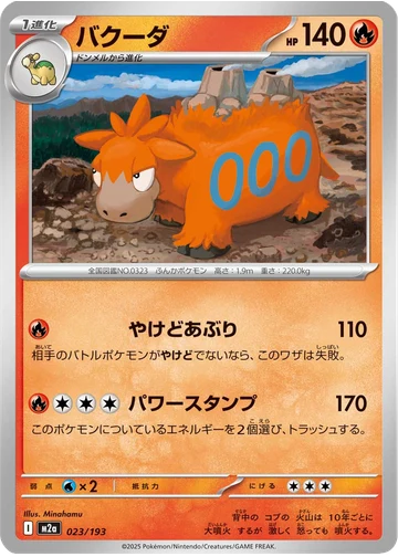 バクーダ