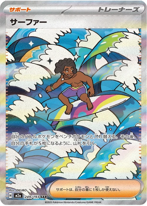 サーファー