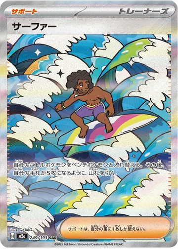 サーファー