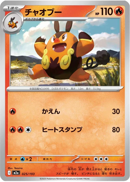 チャオブー