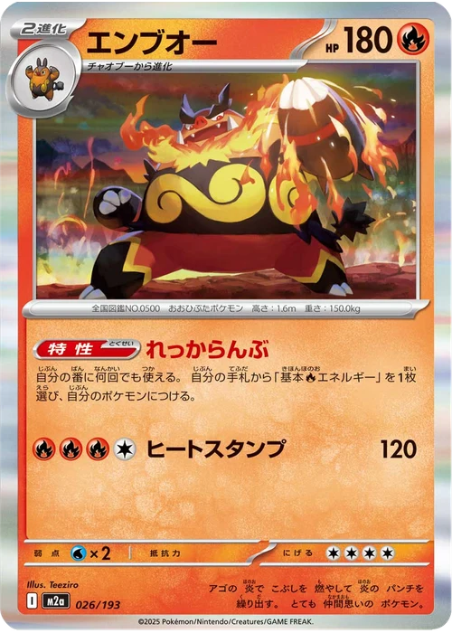 エンブオー