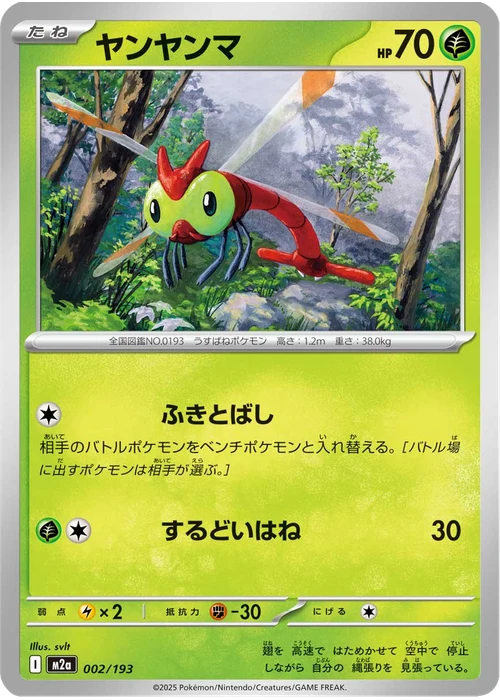 ヤンヤンマ