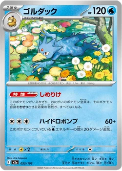 ゴルダック