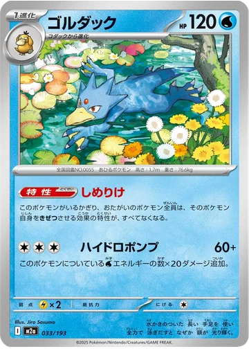 ゴルダック