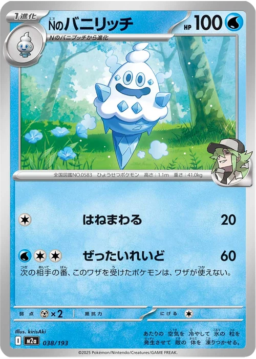 Nのバニリッチ