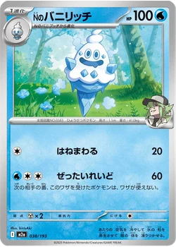 Nのバニリッチ