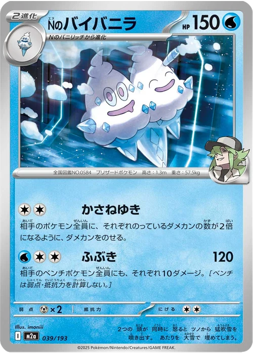 Nのバイバニラ