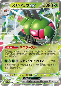 メガヤンマex