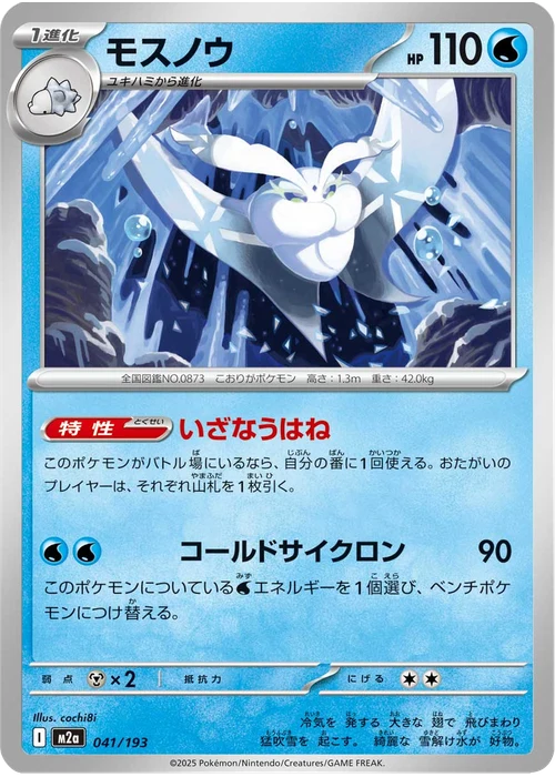モスノウ