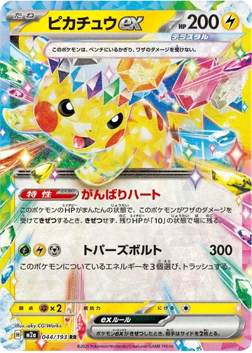 ピカチュウex