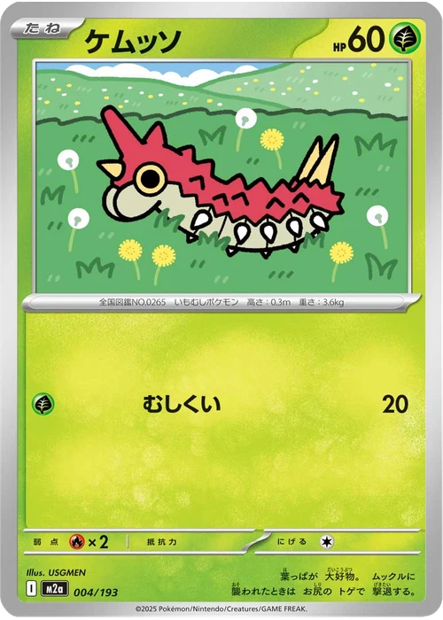 ケムッソ