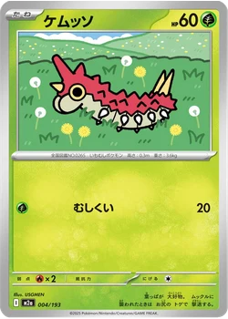 ケムッソ