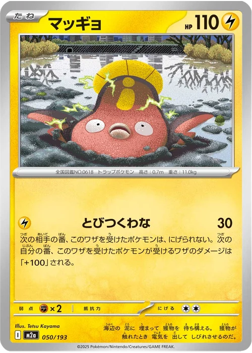 マッギョ