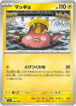マッギョ