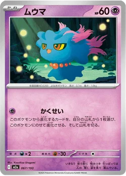 ムウマ