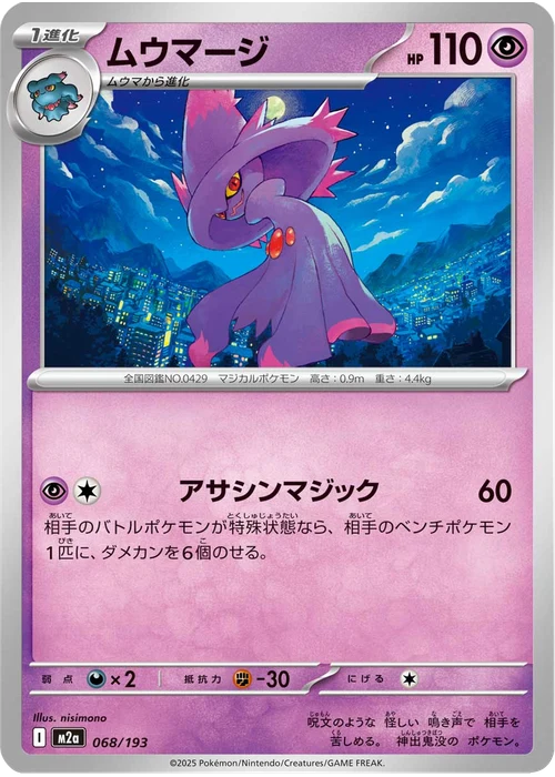 ムウマージ