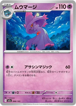 ムウマージ