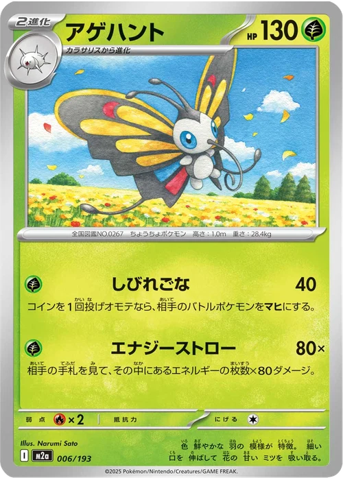 アゲハント
