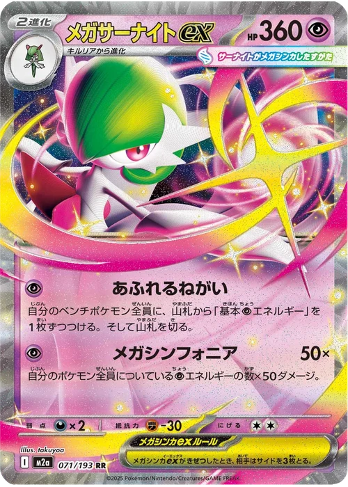 メガサーナイトex