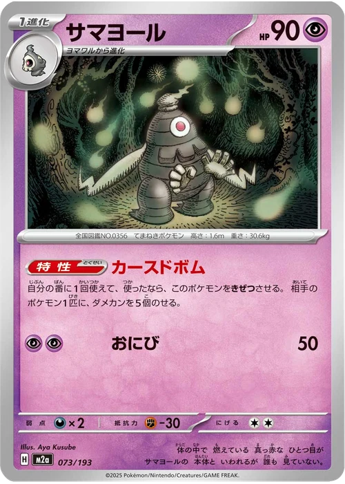 サマヨール