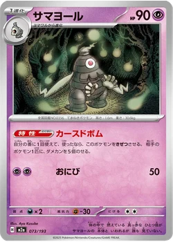 サマヨール