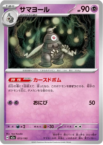 サマヨール